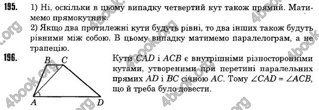 Відповіді Геометрія 8 клас Істер 2016. ГДЗ