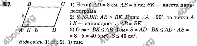 Відповіді Геометрія 8 клас Істер 2016. ГДЗ