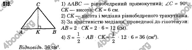 Відповіді Геометрія 8 клас Істер 2016. ГДЗ