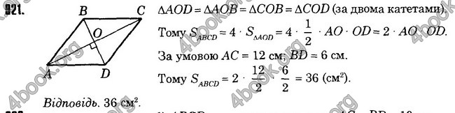 Відповіді Геометрія 8 клас Істер 2016. ГДЗ