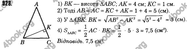 Відповіді Геометрія 8 клас Істер 2016. ГДЗ