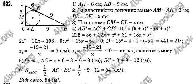 Відповіді Геометрія 8 клас Істер 2016. ГДЗ