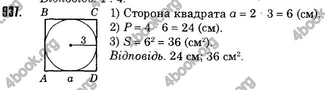 Відповіді Геометрія 8 клас Істер 2016. ГДЗ