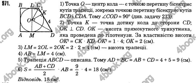 Відповіді Геометрія 8 клас Істер 2016. ГДЗ