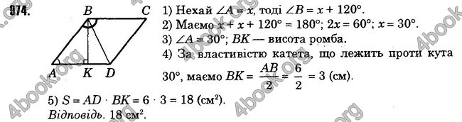 Відповіді Геометрія 8 клас Істер 2016. ГДЗ