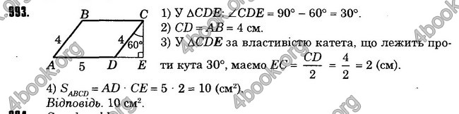 Відповіді Геометрія 8 клас Істер 2016. ГДЗ