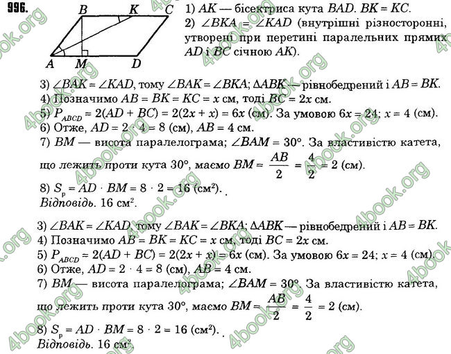 Відповіді Геометрія 8 клас Істер 2016. ГДЗ