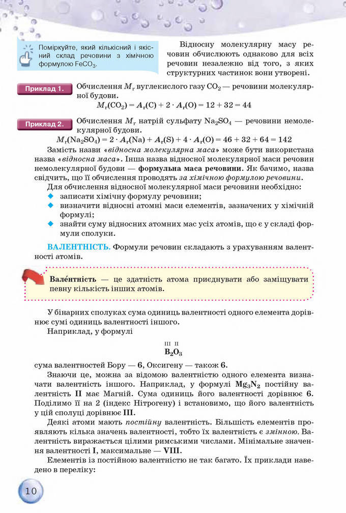 Підручник Хімія 8 клас Ярошенко 2016