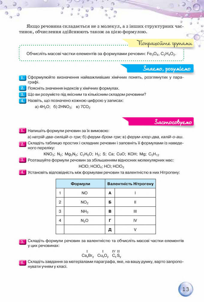 Підручник Хімія 8 клас Ярошенко 2016