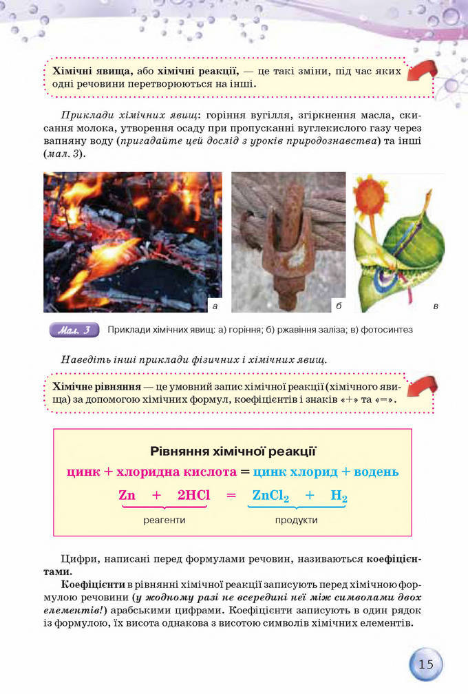 Підручник Хімія 8 клас Ярошенко 2016