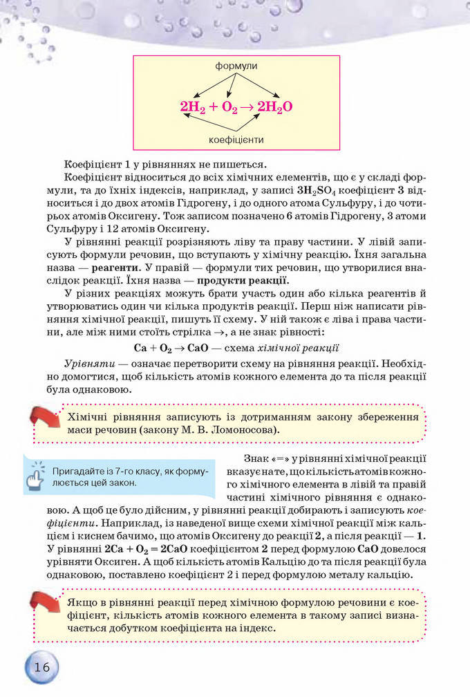 Підручник Хімія 8 клас Ярошенко 2016