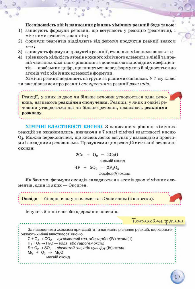 Підручник Хімія 8 клас Ярошенко 2016