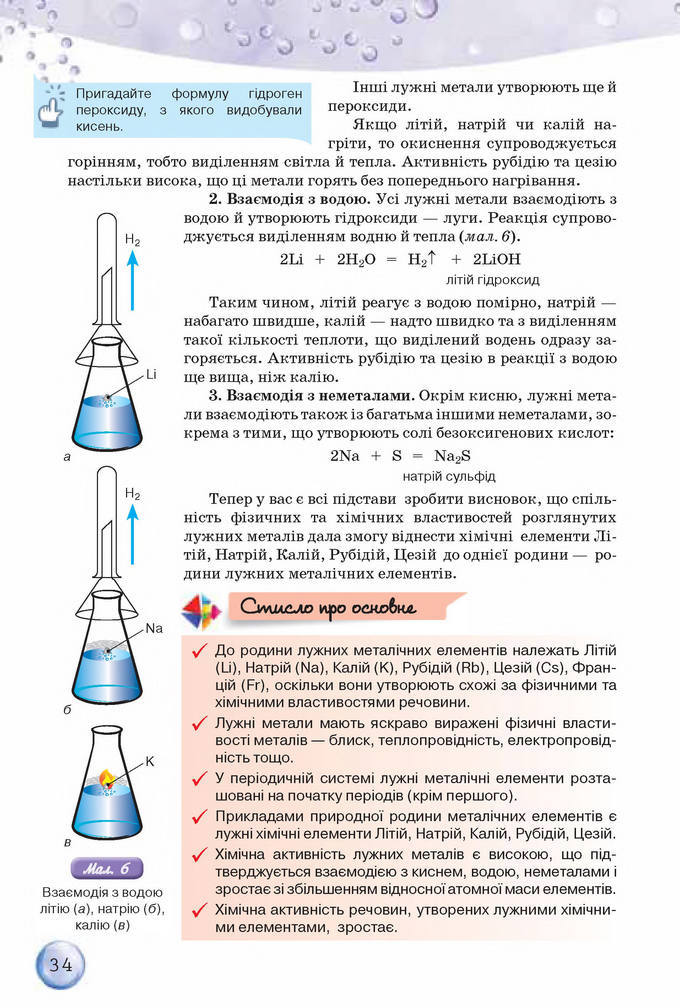 Підручник Хімія 8 клас Ярошенко 2016