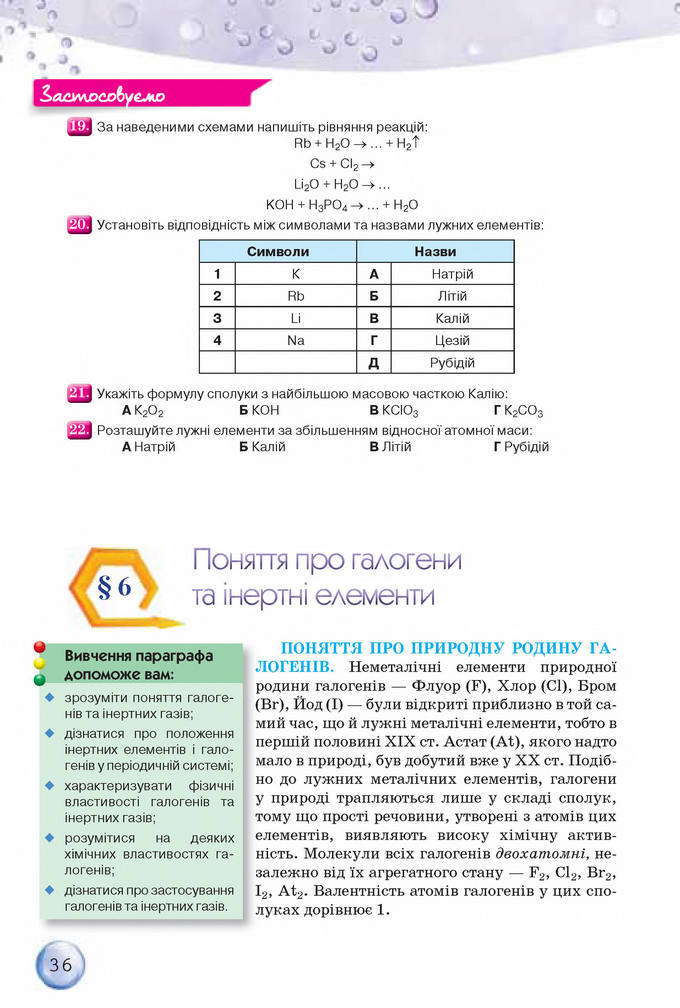 Підручник Хімія 8 клас Ярошенко 2016