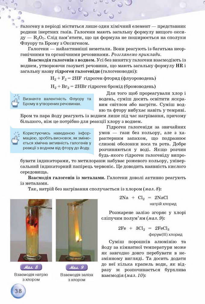 Підручник Хімія 8 клас Ярошенко 2016