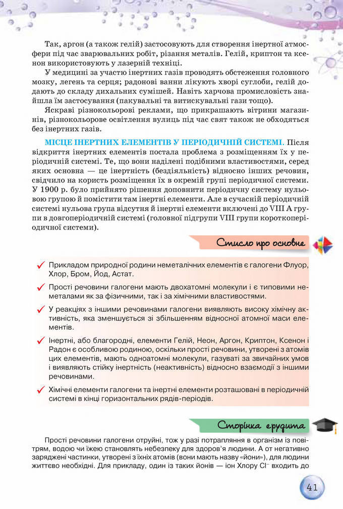 Підручник Хімія 8 клас Ярошенко 2016