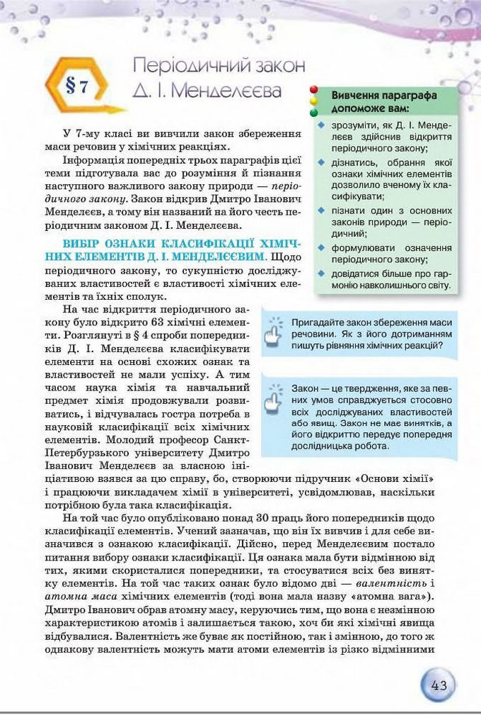 Підручник Хімія 8 клас Ярошенко 2016