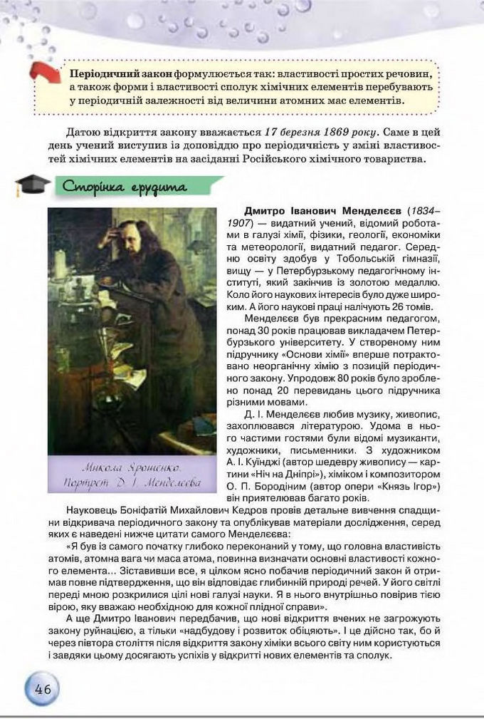 Підручник Хімія 8 клас Ярошенко 2016