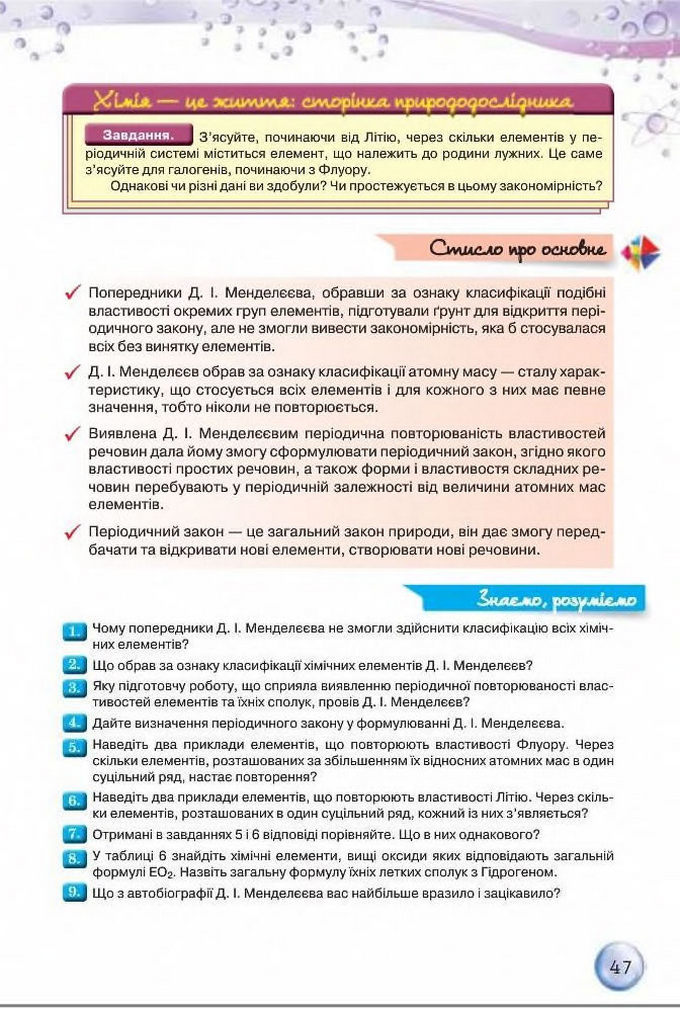 Підручник Хімія 8 клас Ярошенко 2016