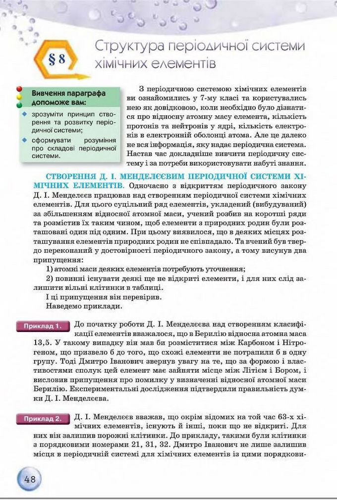 Підручник Хімія 8 клас Ярошенко 2016