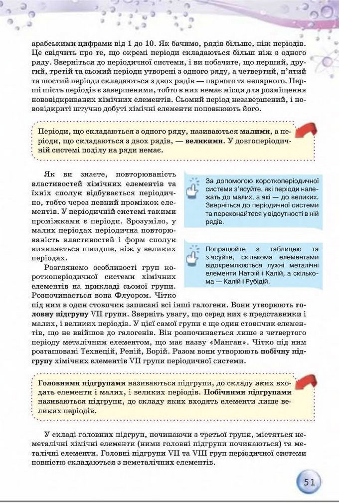 Підручник Хімія 8 клас Ярошенко 2016
