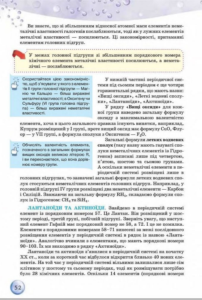 Підручник Хімія 8 клас Ярошенко 2016
