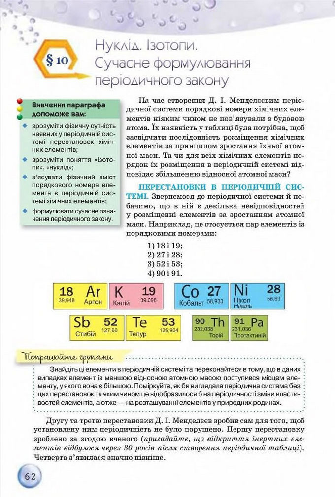 Підручник Хімія 8 клас Ярошенко 2016