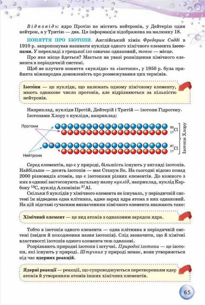 Підручник Хімія 8 клас Ярошенко 2016