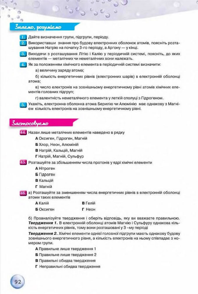 Підручник Хімія 8 клас Ярошенко 2016