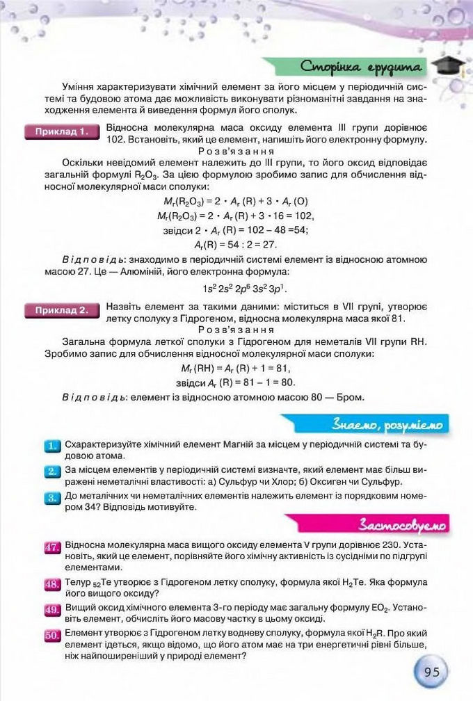 Підручник Хімія 8 клас Ярошенко 2016
