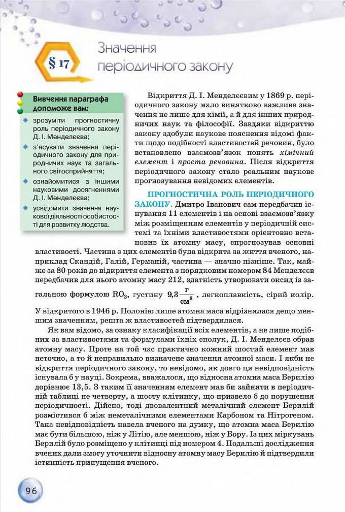 Підручник Хімія 8 клас Ярошенко 2016
