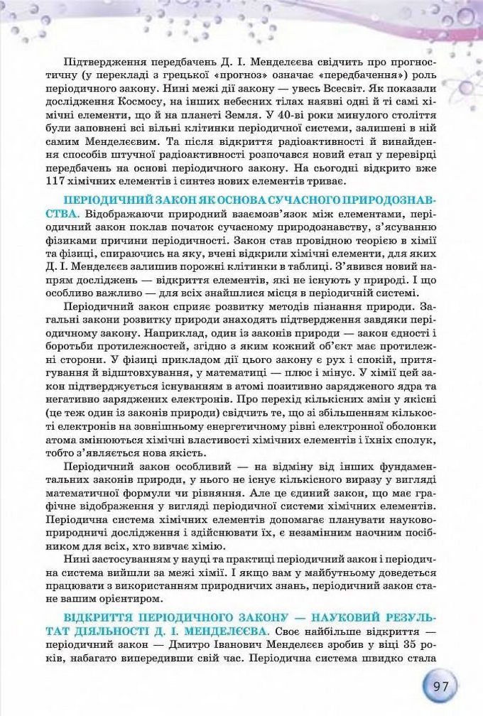Підручник Хімія 8 клас Ярошенко 2016