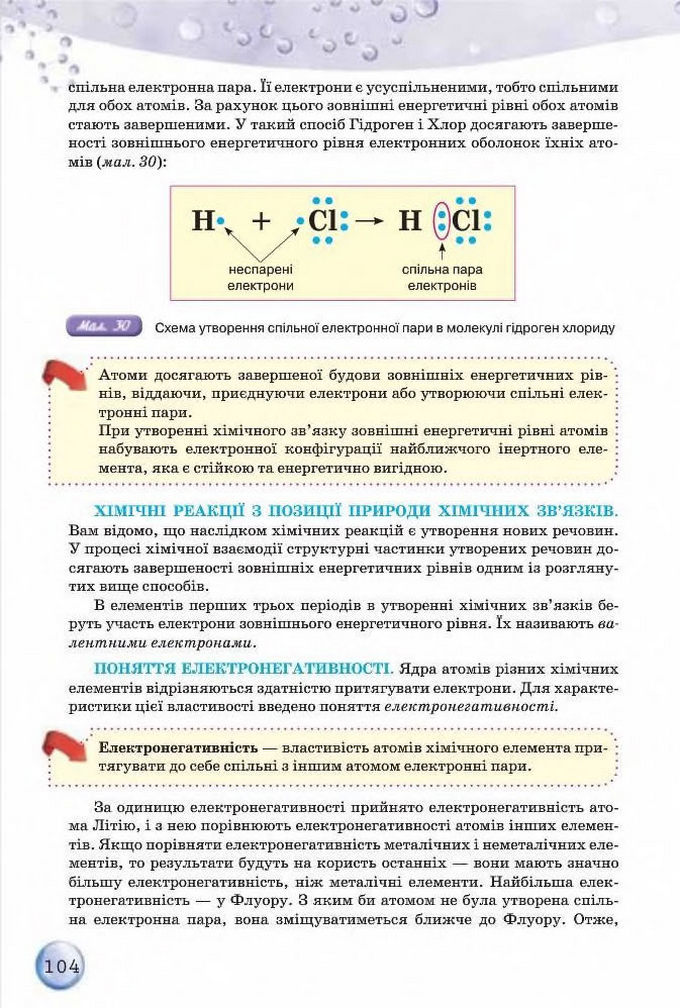 Підручник Хімія 8 клас Ярошенко 2016