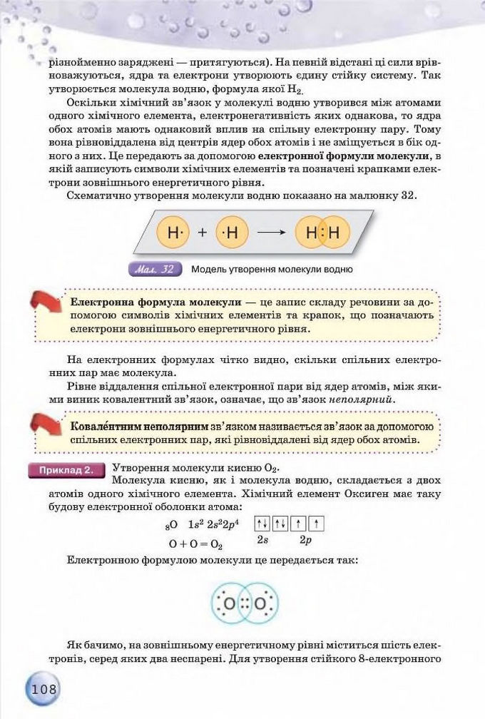 Підручник Хімія 8 клас Ярошенко 2016