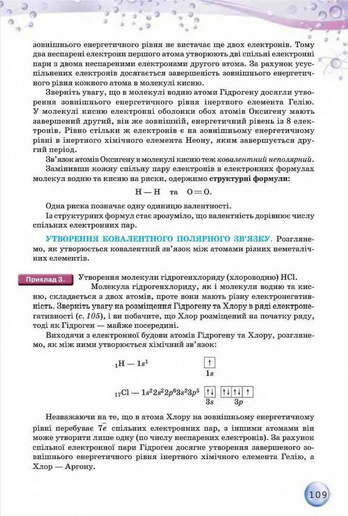 Підручник Хімія 8 клас Ярошенко 2016