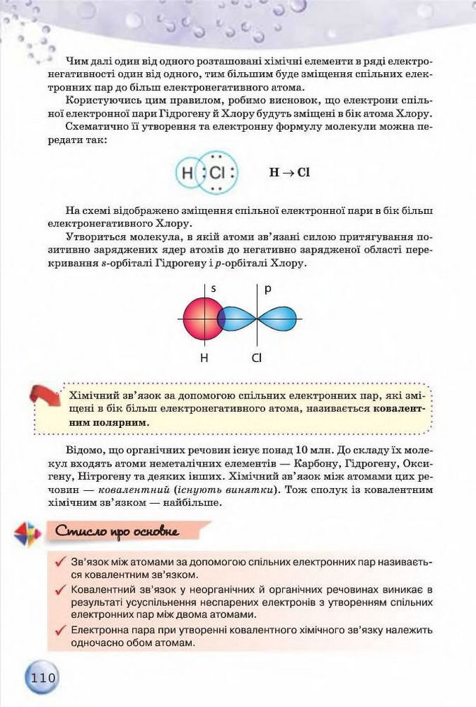 Підручник Хімія 8 клас Ярошенко 2016