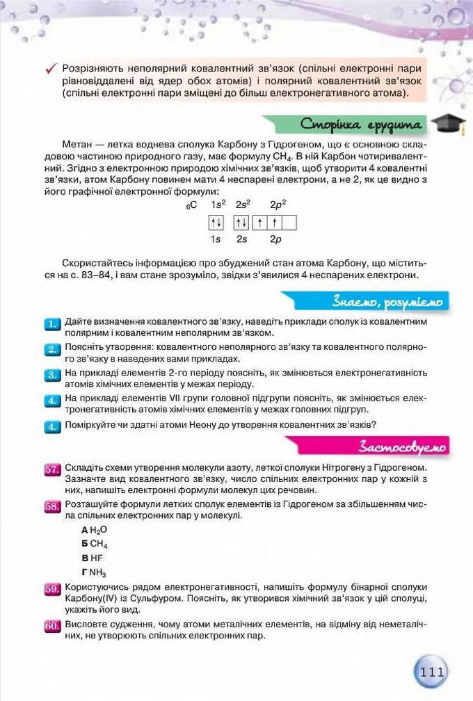 Підручник Хімія 8 клас Ярошенко 2016
