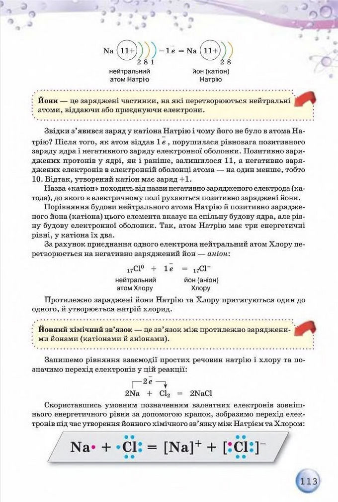 Підручник Хімія 8 клас Ярошенко 2016