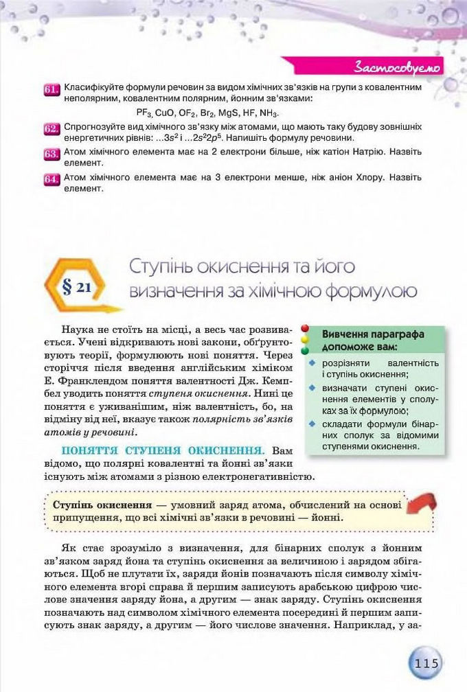 Підручник Хімія 8 клас Ярошенко 2016