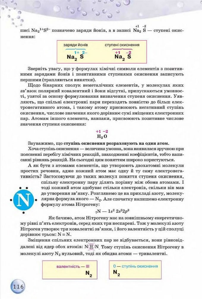 Підручник Хімія 8 клас Ярошенко 2016