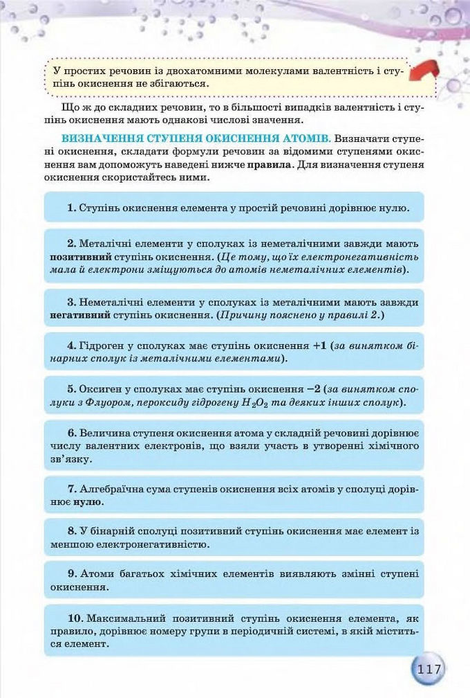 Підручник Хімія 8 клас Ярошенко 2016