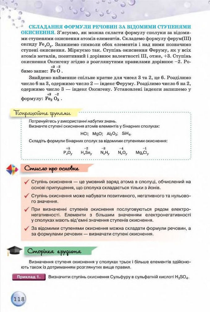 Підручник Хімія 8 клас Ярошенко 2016