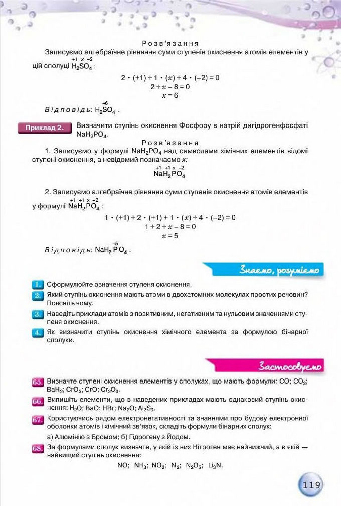 Підручник Хімія 8 клас Ярошенко 2016