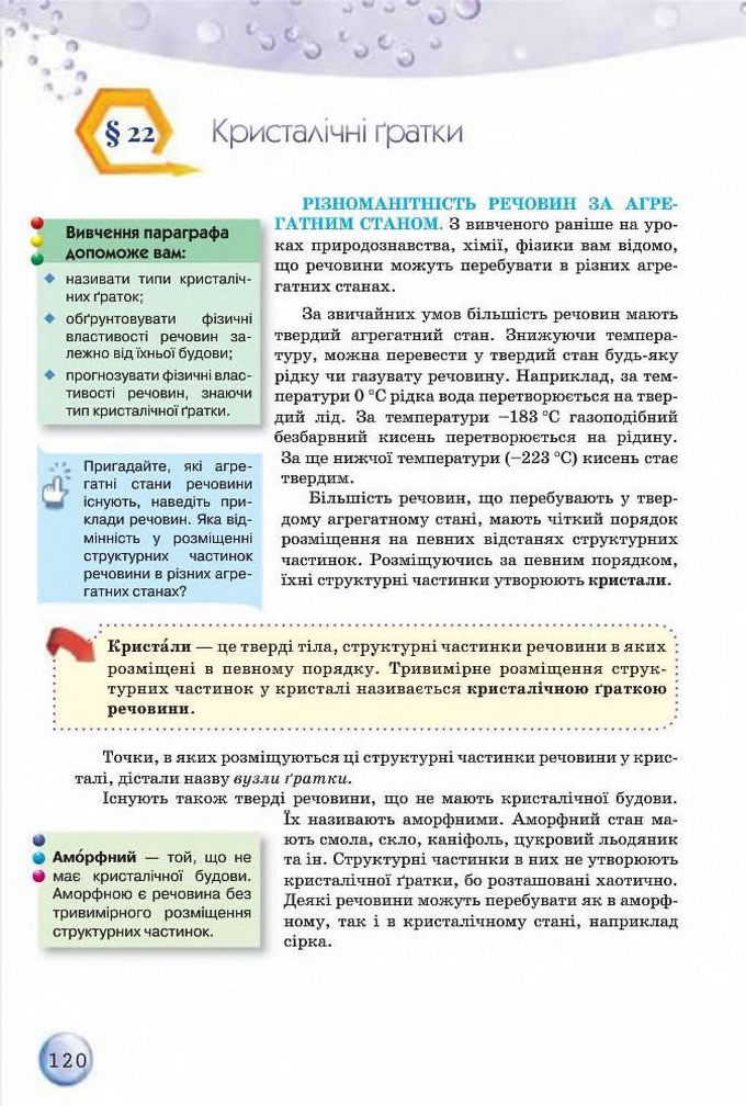 Підручник Хімія 8 клас Ярошенко 2016