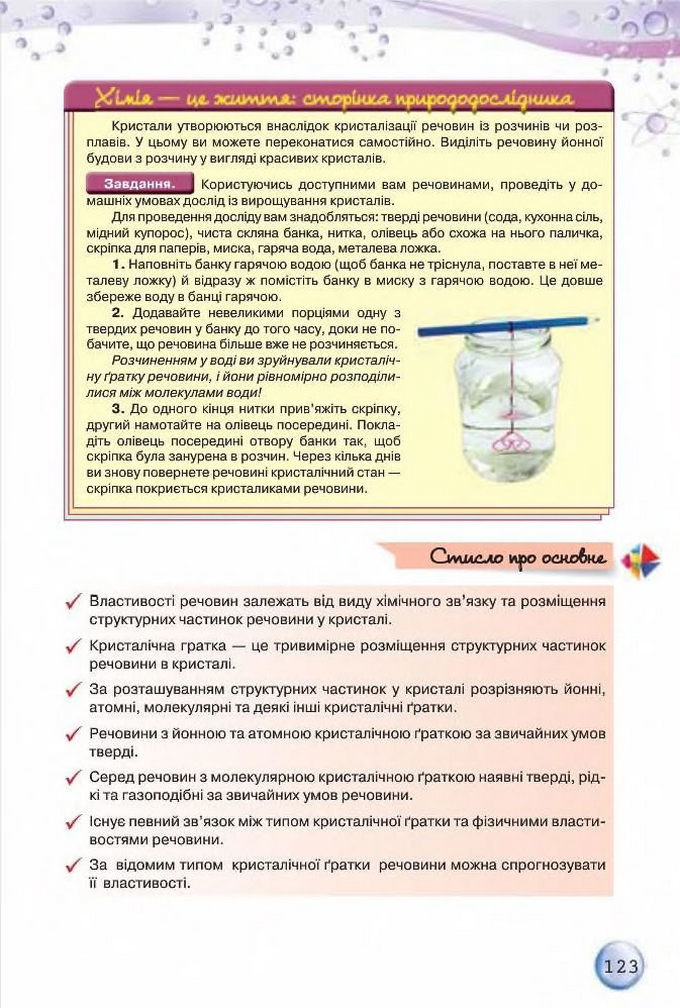 Підручник Хімія 8 клас Ярошенко 2016