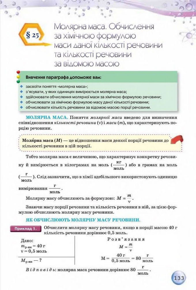 Підручник Хімія 8 клас Ярошенко 2016