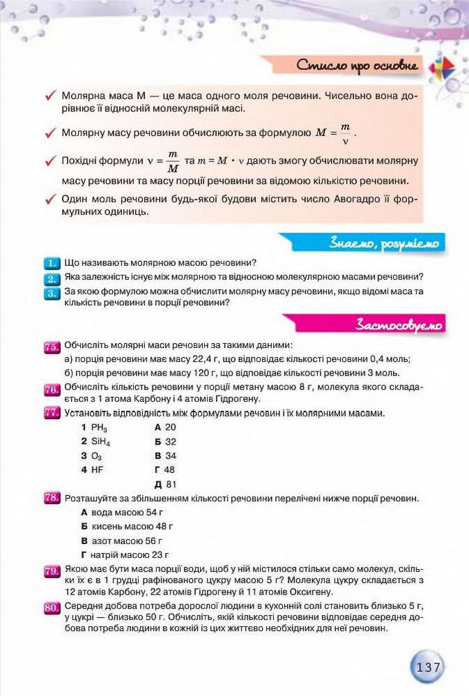 Підручник Хімія 8 клас Ярошенко 2016