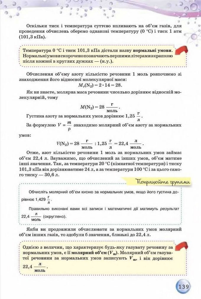 Підручник Хімія 8 клас Ярошенко 2016