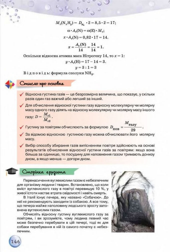 Підручник Хімія 8 клас Ярошенко 2016