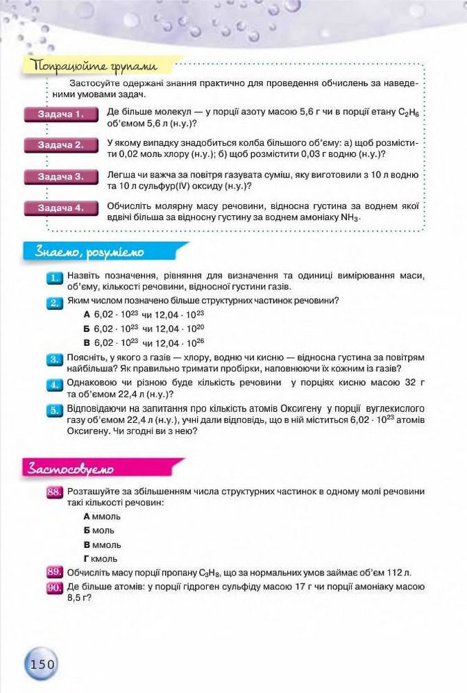 Підручник Хімія 8 клас Ярошенко 2016